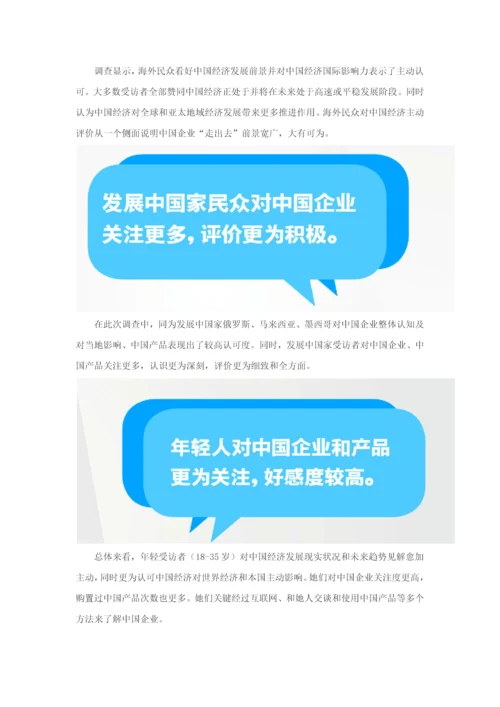 中国企业海外形象调查分析报告亚太版.docx