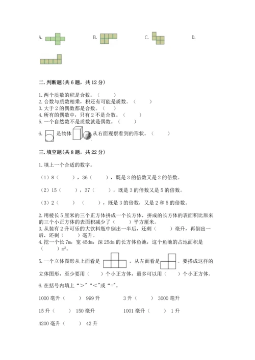 人教版五年级下册数学期中测试卷带答案（精练）.docx