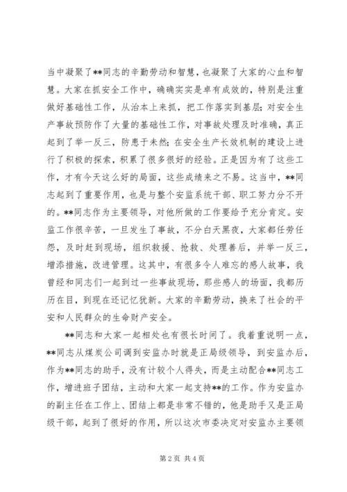 副书记在领导调整会讲话 (4).docx