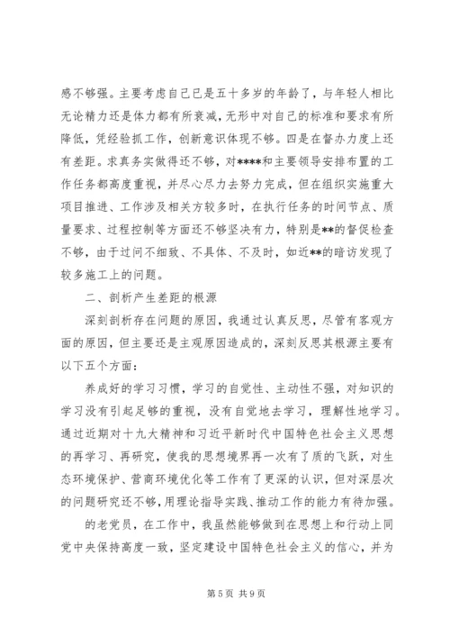 党员干部“四个对照”、“四个找一找”专题民主.docx