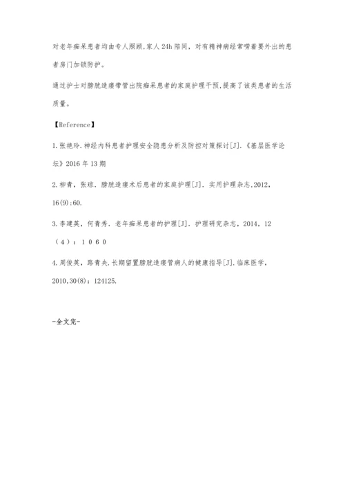 膀胱造瘘老年患者家庭护理指导.docx
