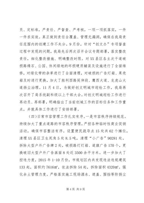 市城管局年度工作总结及工作计划.docx