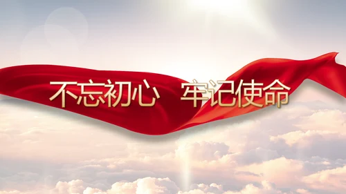 中国共产党的光辉历程党史党课PPT