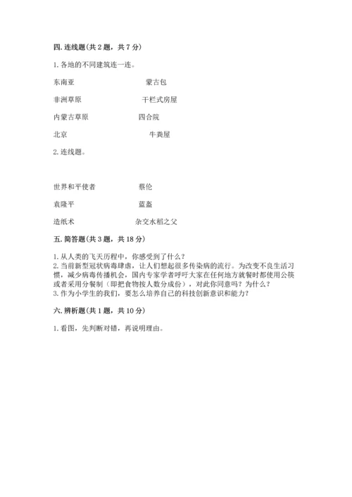 六年级下册道德与法治 《期末测试卷》含完整答案（历年真题）.docx