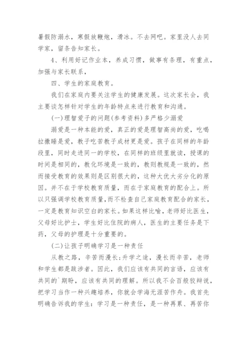 初一家长会发言稿.docx