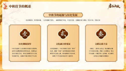 橙色国风中秋佳节PPT模板