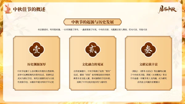 橙色国风中秋佳节PPT模板