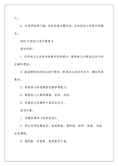 2022大班幼儿语言教案