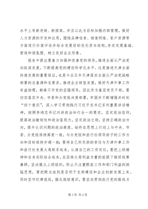 学习第十一次党代会精神心得体会[1].docx