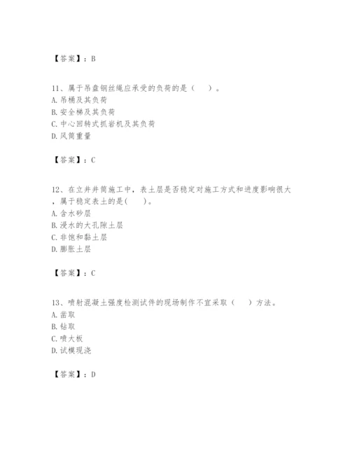 2024年一级建造师之一建矿业工程实务题库带答案（新）.docx