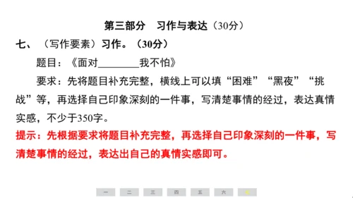 统编版语文四年级上册（江苏专用）第八单元素养测评卷  课件