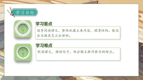 【核心素养】部编版语文五年级下册-7.猴王出世（课件）