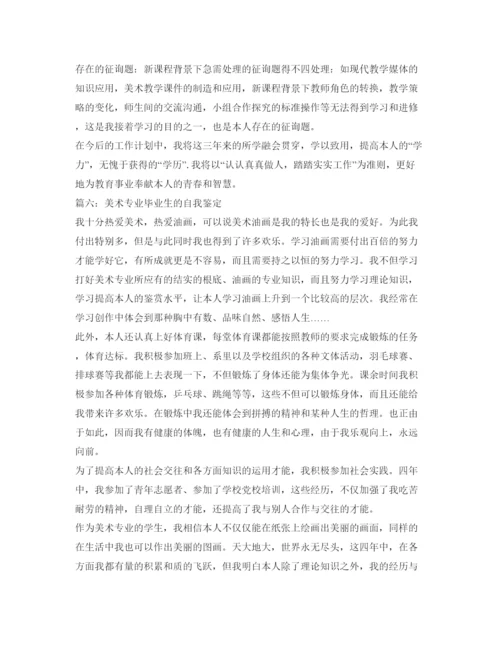 精编毕业生自我鉴定参考范文参考.docx
