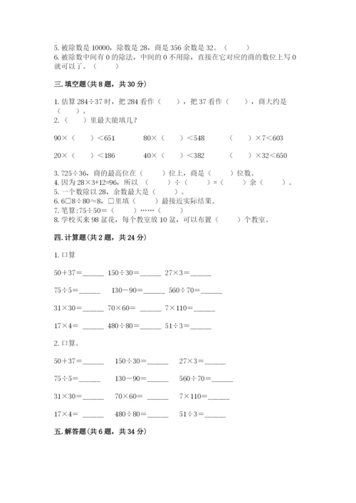北师大版四年级上册数学第六单元 除法 测试卷附参考答案【黄金题型】.docx
