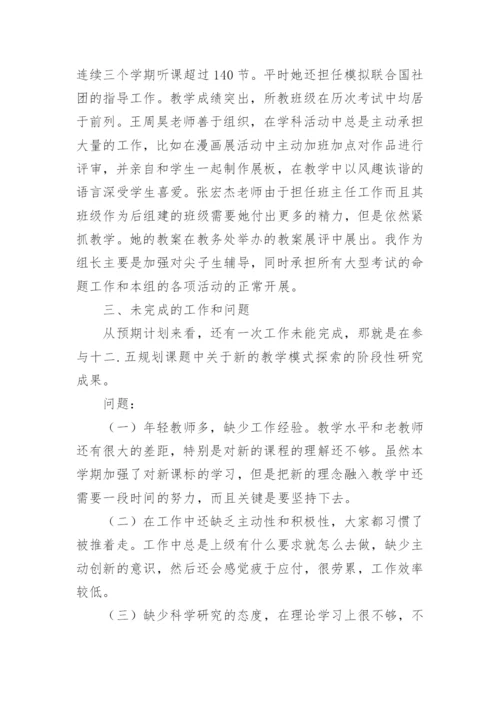 高二政治备课组工作总结.docx