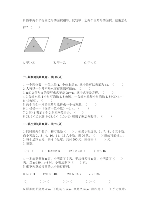 2022人教版数学五年级上册期末测试卷附完整答案【必刷】.docx