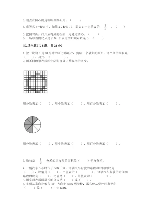 小学六年级数学上册期末卷a4版.docx