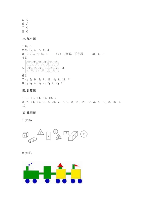 人教版一年级下册数学期中测试卷附参考答案（突破训练）.docx