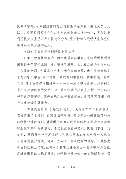 乡镇某年脱贫摘帽攻坚年活动实施方案.docx