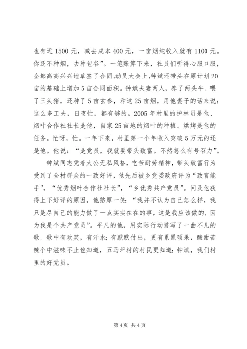 村共产党员个人先进事迹_1.docx