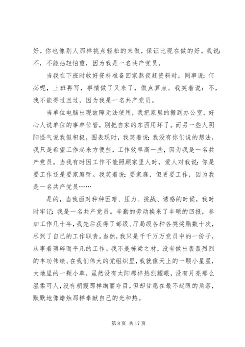 第一篇：七一建党节征文七一建党节征文.docx