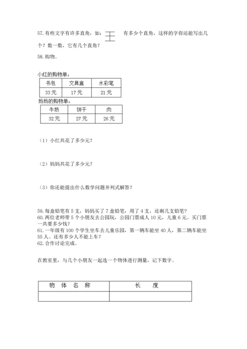 二年级上册数学应用题100道【培优a卷】.docx
