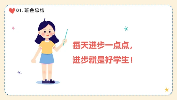 可爱手绘卡通开学第一课PPT模板
