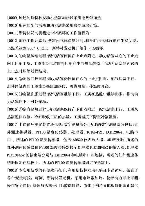 卡诺循环测定装置制造方法