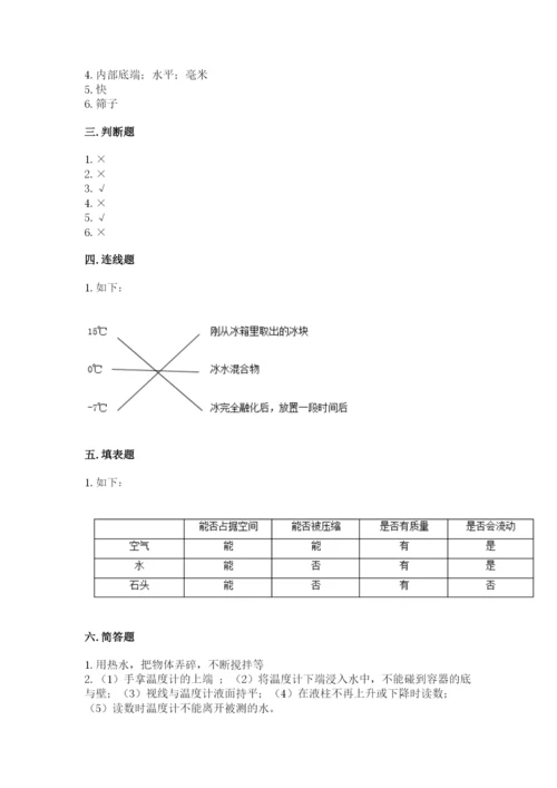 教科版三年级上册科学期末测试卷附完整答案（历年真题）.docx