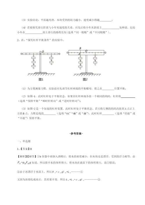 小卷练透江苏南通市田家炳中学物理八年级下册期末考试达标测试试卷（含答案解析）.docx