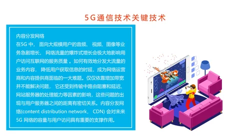 5G时代赋能未来专题宣传介绍PPT模板