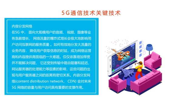 5G时代赋能未来专题宣传介绍PPT模板