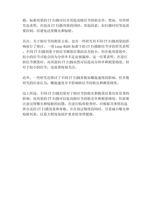 比较不同CT扫描剂量肺结节测量和检出的体模研究共3篇