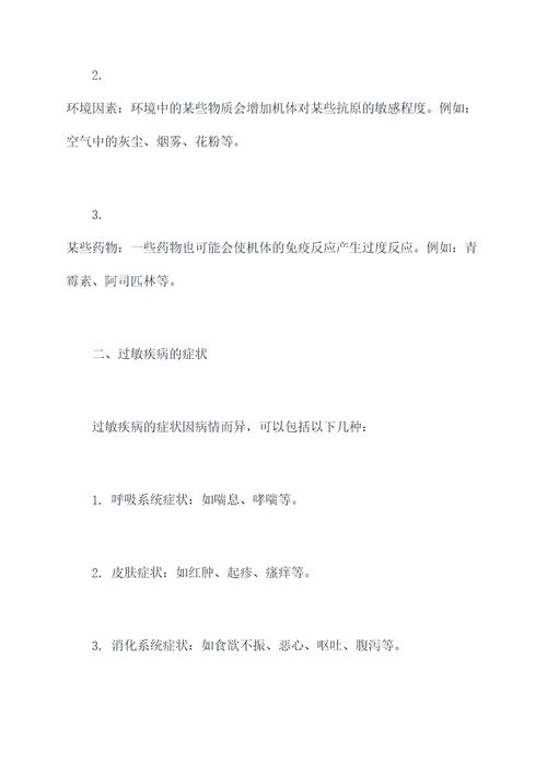 关于过敏疾病的知识点总结