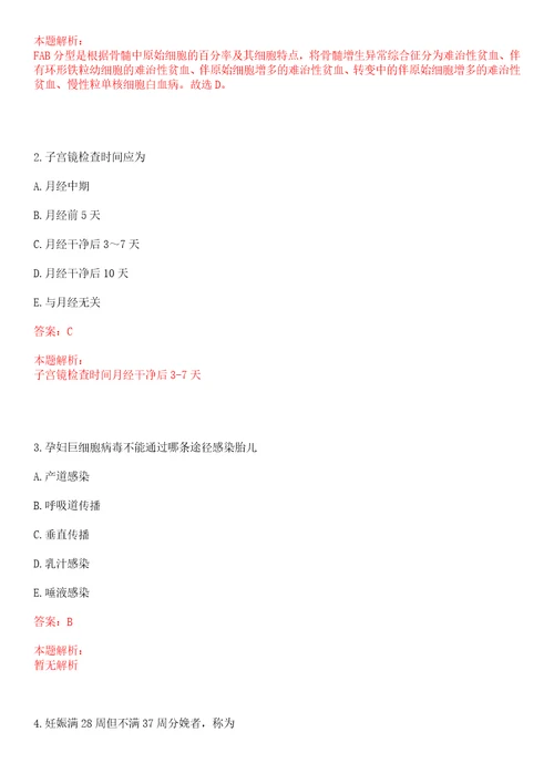 2022年07月贵州省遵义市凤冈县人民医院招聘考试题库历年考题摘选答案详解