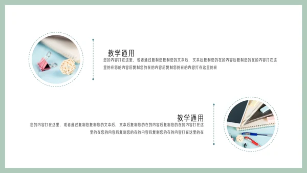 简约小清新教学培训通用模板