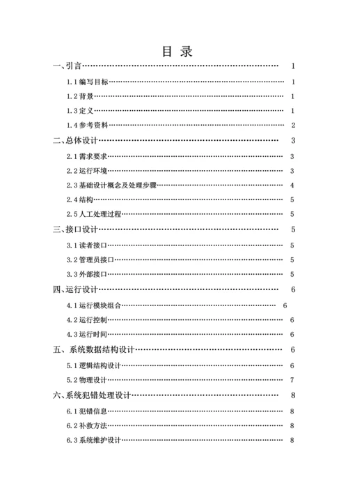 图书综合管理系统总体设计.docx