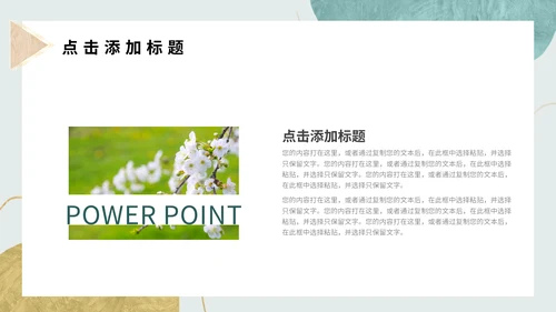 小清新初夏时光通用PPT模板