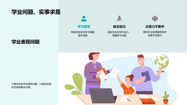 学生心理健康讲解PPT模板