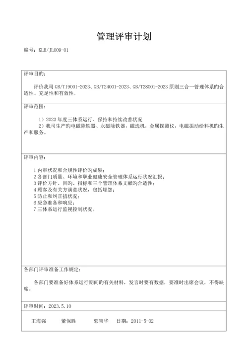 三标体系管理评审报告标准模板.docx