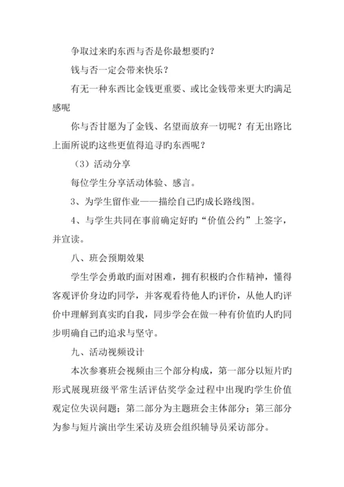 主题班会策划书模板参考.docx