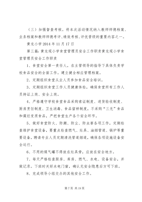 黄龙观活动方案.docx