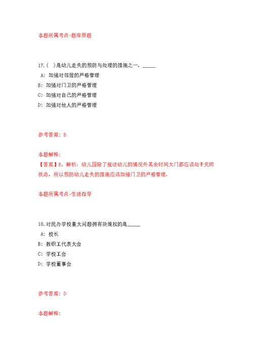 山东省质量技术监督局招聘工作人员强化模拟卷(第8次练习）