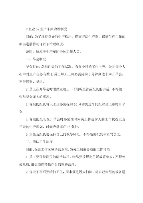 塑编车间产品质量的控制管理制度