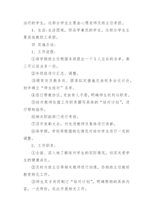教师结对帮扶方案.docx