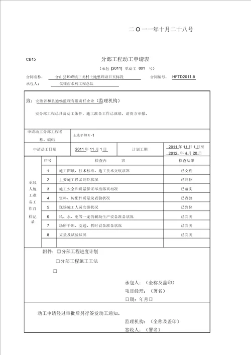 工程开工申请表格