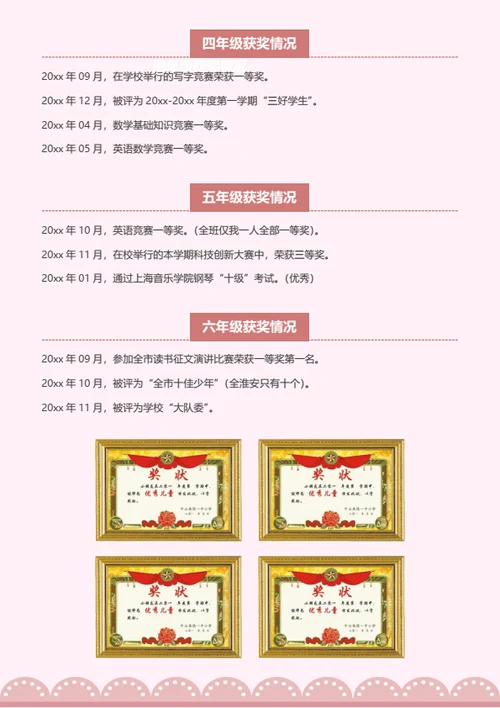 小升初多才多艺学生简历
