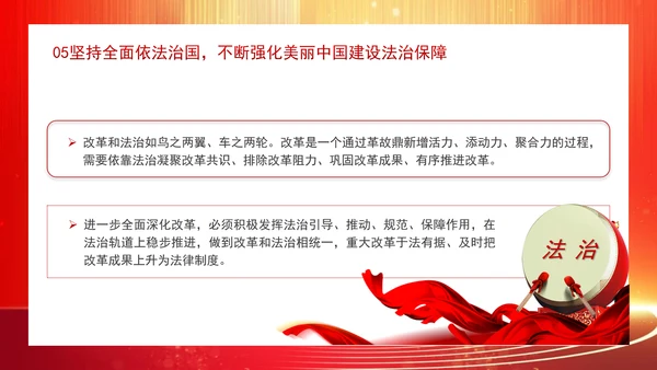 深化生态文明体制改革遵循六个坚持重大原则专题党课 PPT