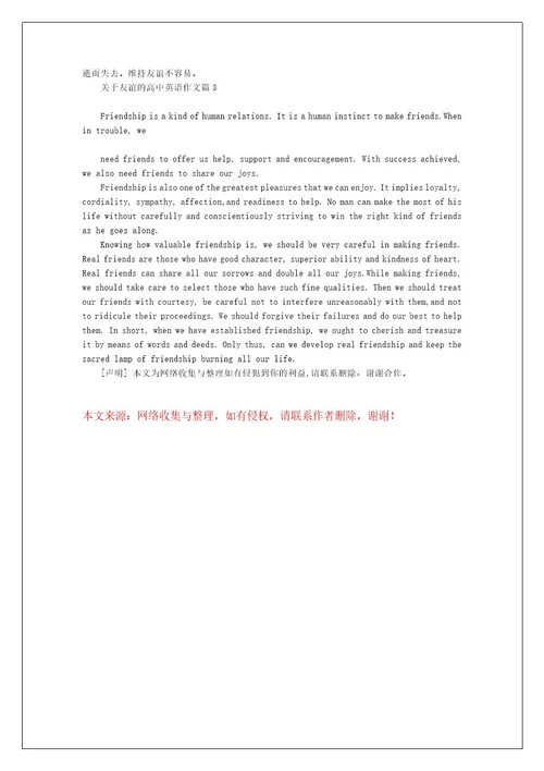 关于友谊的高中英语作文范文