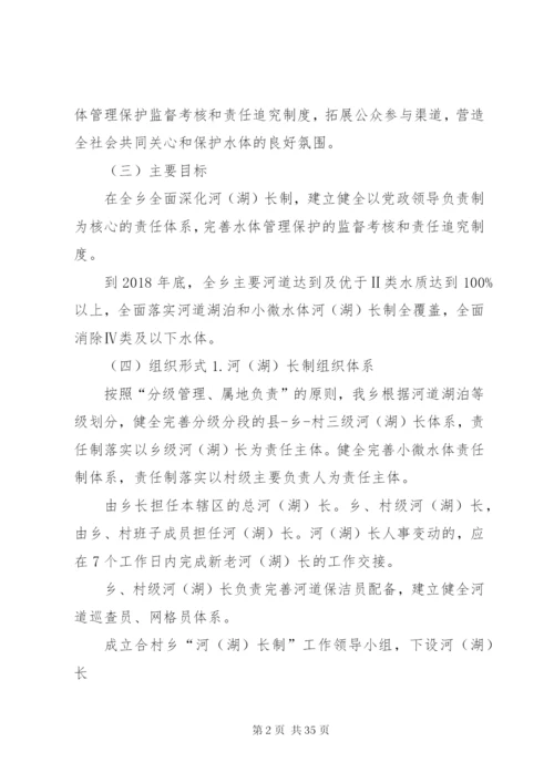 合村乡全面深化河湖长制工作方案.docx